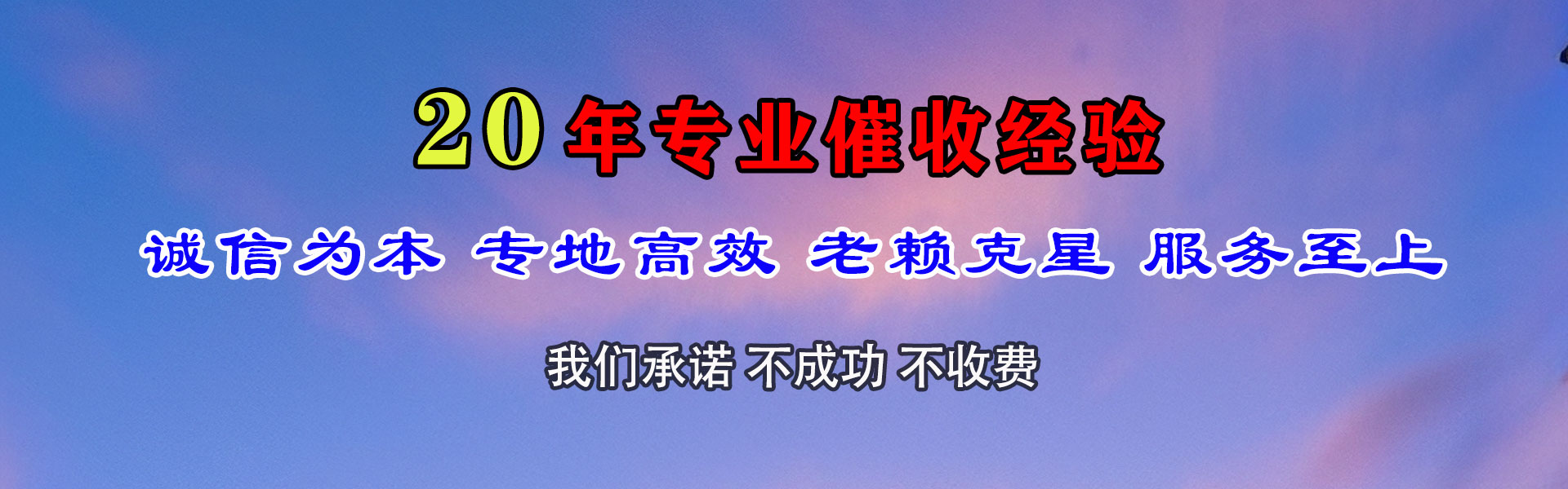 湖口清债公司